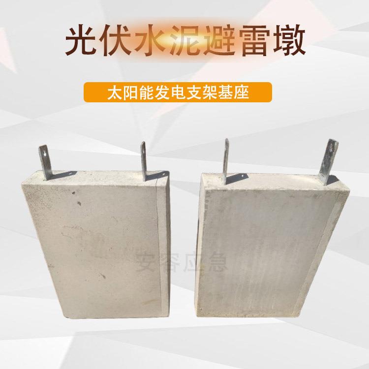 太阳能光伏墩屋顶水泥墩底座配重块混凝土预制墩光伏发电水泥基础