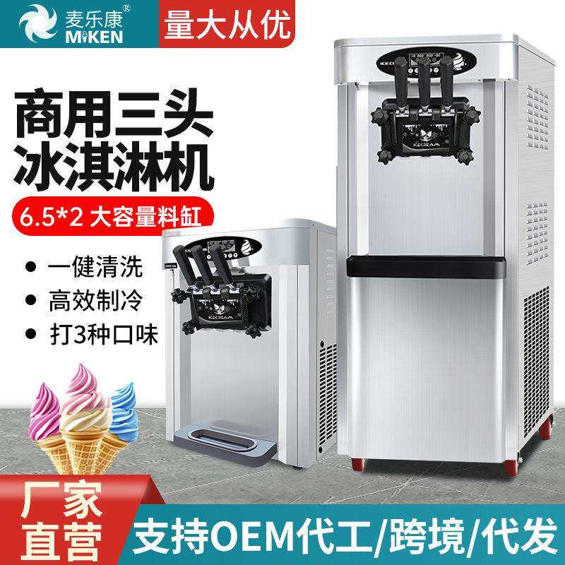 麦康商用冰淇淋机台式全自动三头圣代雪糕机小型摆摊冰激凌机
