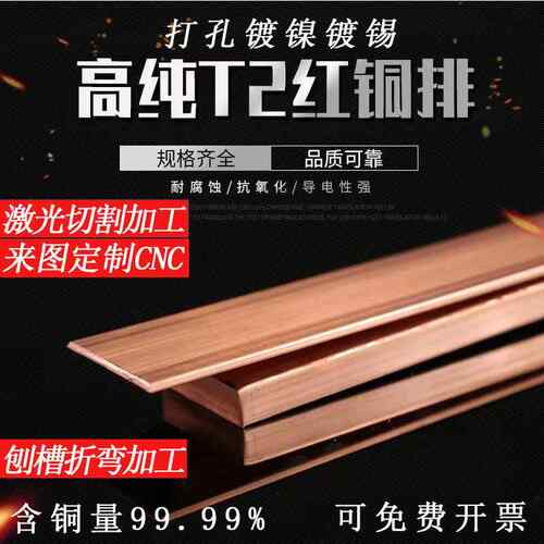 T2紫铜排铜条铜板铜片铜块加工导电镀锡接地铜带打孔个性激光切割