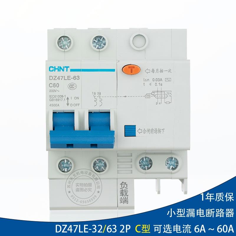 正泰漏电断路器DZ47LE 2P C型 16a32A40a60A家用漏保小型漏电开关