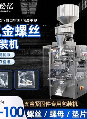 全自动包装机五金螺丝颗粒称重包装机背封卷膜休闲零食立式包装机