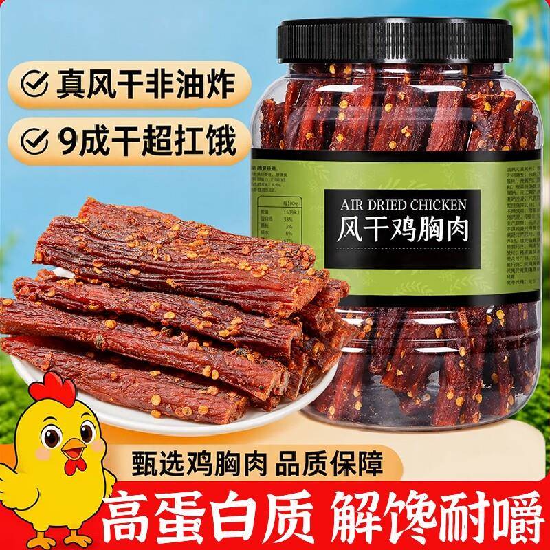 肉休闲解馋零食风干鸡干鸡胸肉鸡条肉脯手撕高肉蛋白耐嚼卡脂健身