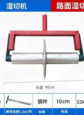 马路公路切割机简易修路线路拉文压纹拉纹器滚筒滚轴开纹路混泥土