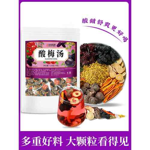 新疆包邮老北京古法桂花酸梅汤原材料包饮料茶包免煮冲饮乌梅桑葚