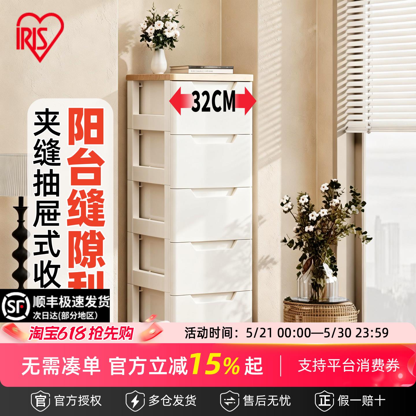 IRIS夹缝收纳柜窄缝收纳柜抽屉式靠墙衣服窄款新款爱丽丝收纳柜