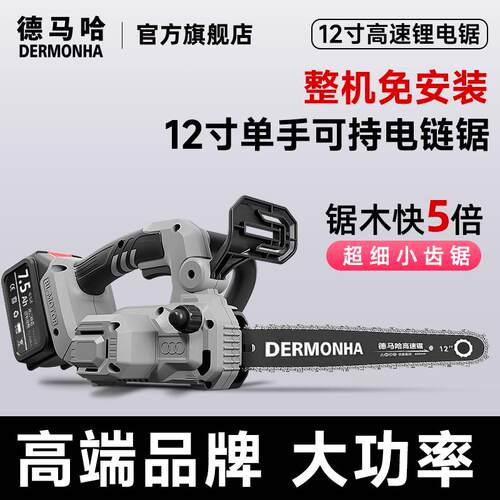 12寸锂电池电锯家用小型手持电炼锯电动锯锯树充电式大功率高速锯