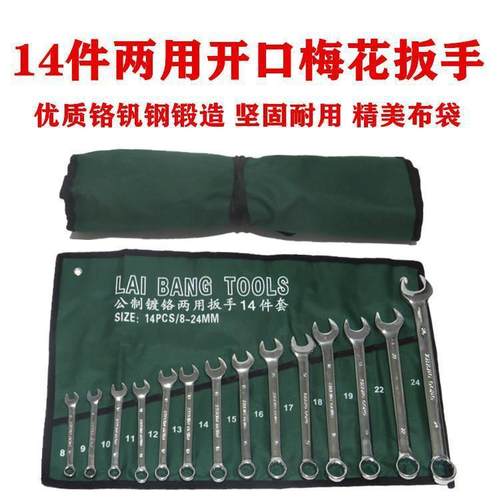 开口梅花呆扳手套装汽修工具14件套两用扳手套装8-24MM五金板子