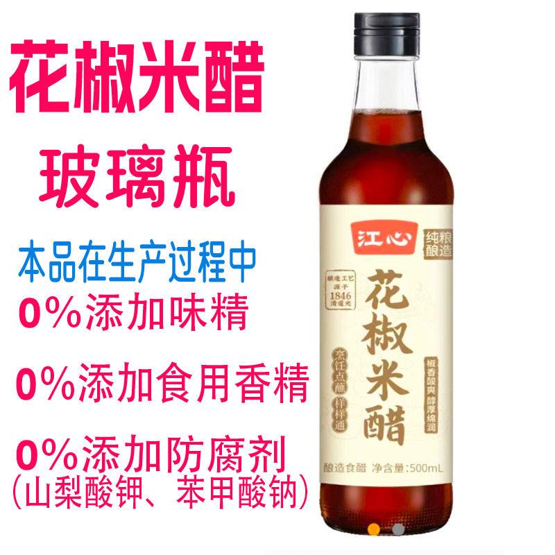 多省包邮温州味道江心牌花椒米醋500ml*1玻璃瓶烹饪蘸料烧菜米醋