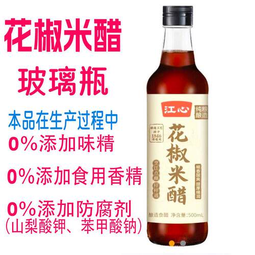 多省包邮温州味道江心牌花椒米醋500ml*1玻璃瓶烹饪蘸料烧菜米醋