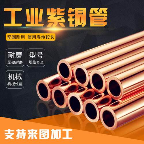 T2紫铜管 紫铜毛细管 薄壁铜管 高纯度高导电率紫铜 现货供应切割