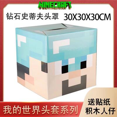 MC 我的世界圣诞节小黑苦力怕史蒂夫僵尸纸箱面具纸板头套