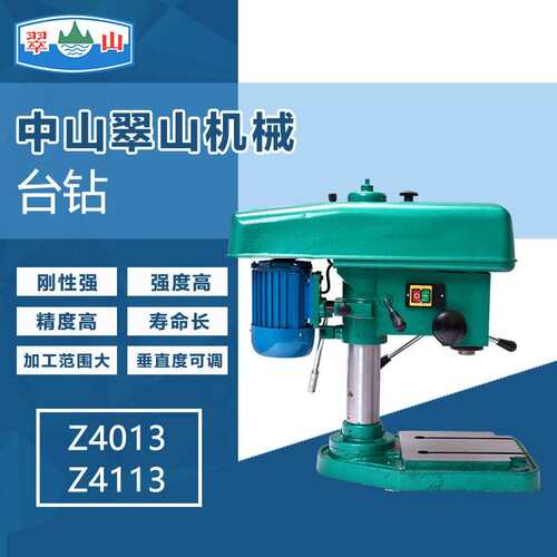 翠山台钻多功能台式钻床小型台钻钻铣床打孔机机床Z4013A/Z4113A