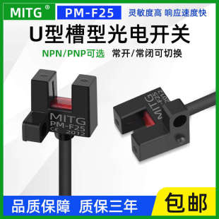 PNP F25槽型限位光電開關U型原點感應開關傳感器設備限位器NPN