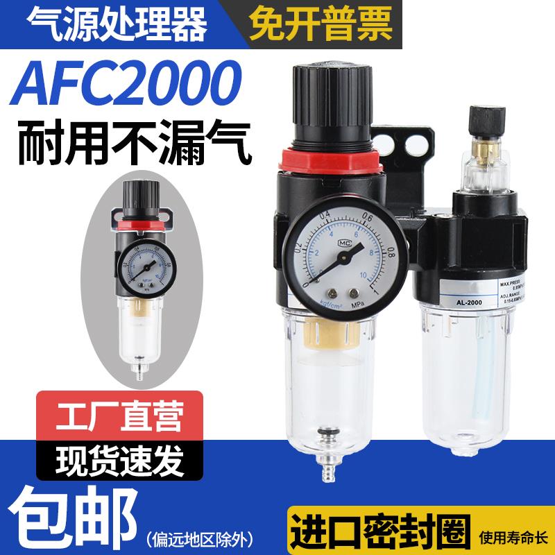 气动气源处理器AFC2000二联件空气过滤调压阀油水分离器AFR2000