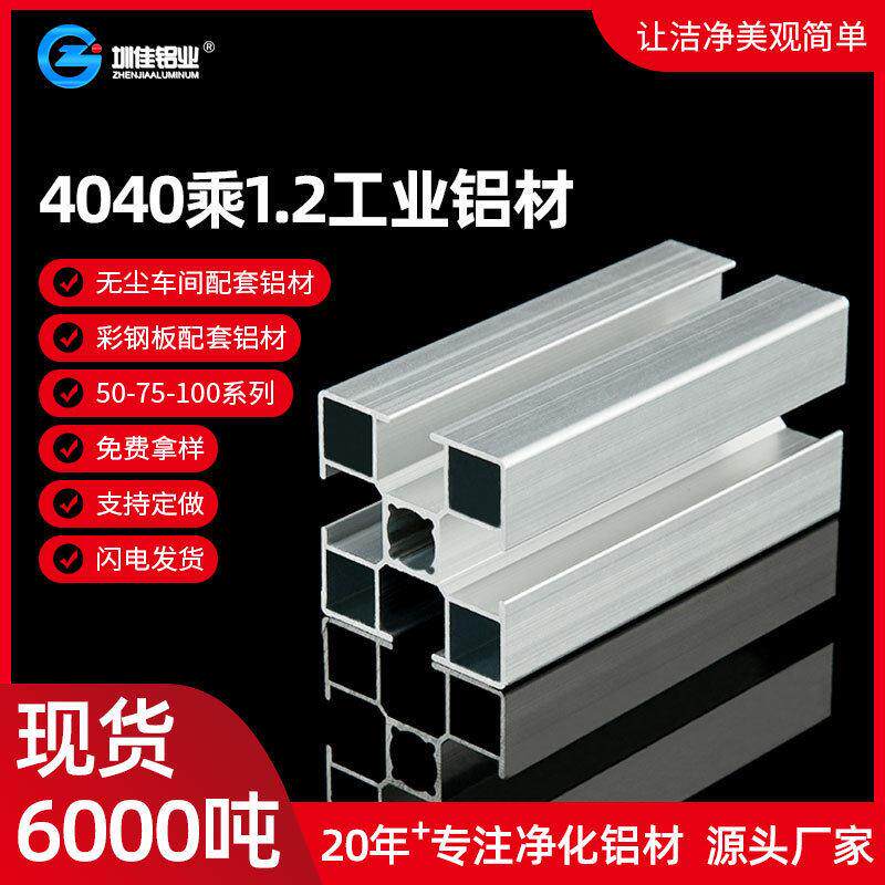 行家选直发4040x1.2mm铝型材洁净棚净化车间工业铝型材流水线铝材