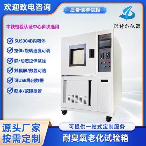 硫化橡胶臭氧老化试验箱电缆耐龟裂动态静态拉伸试验机温控