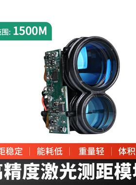 高精度1500m激光红外线测距传感器测距模块905nm中频激光测距模块