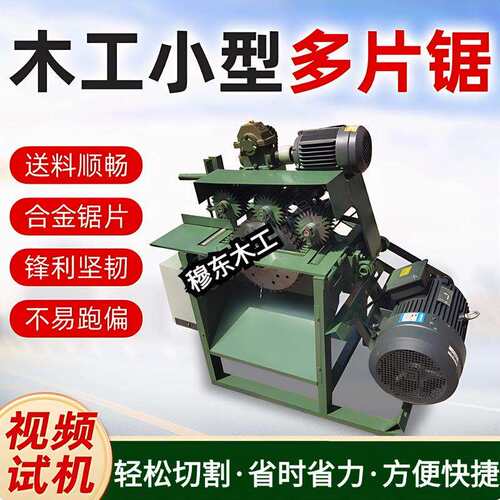 小型木工机械多片锯四面刨锯废旧模板木方翻新刨面分单双条四面锯