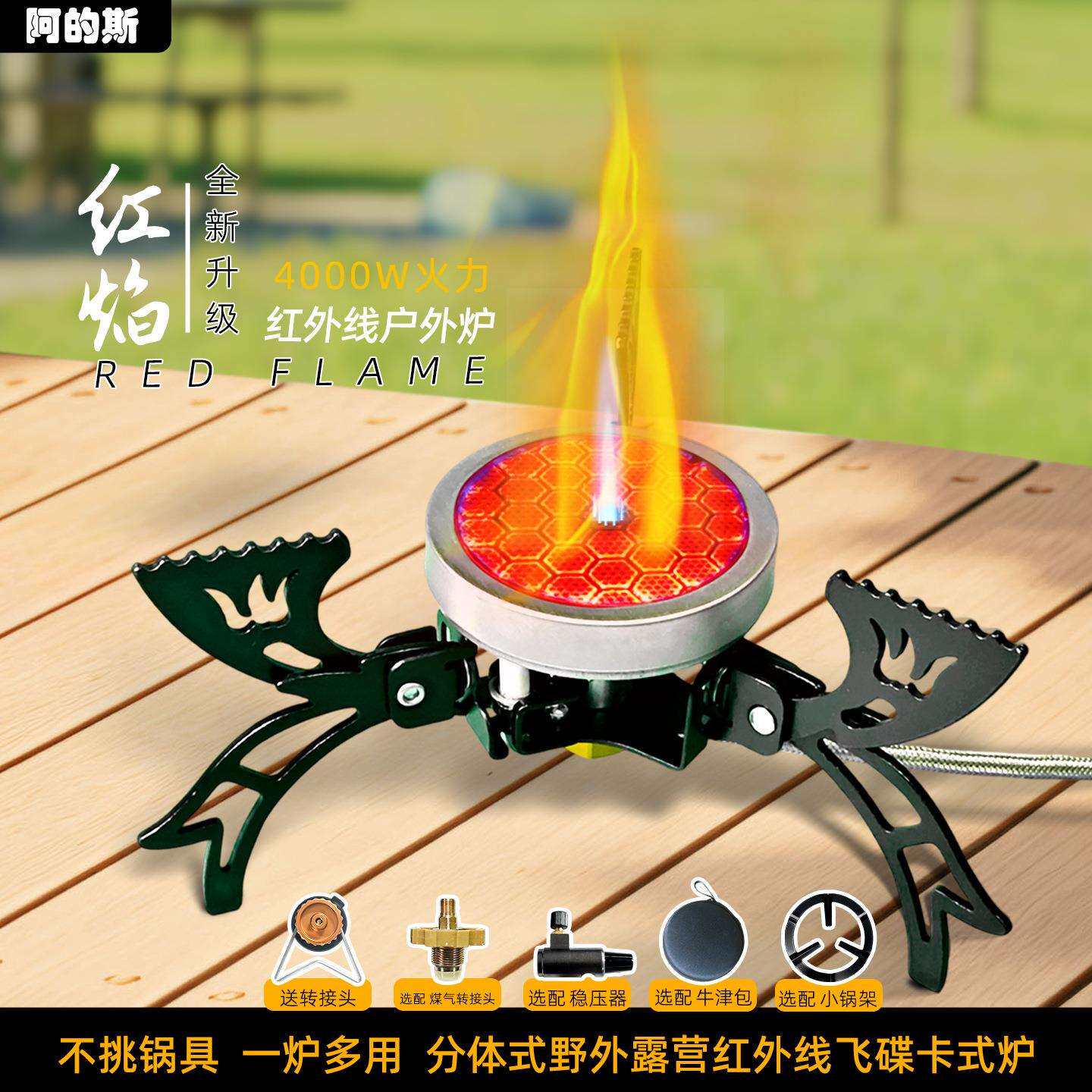 阿的斯/Aadisi便携分体式户外炉露营野炊煮茶炒菜大火力卡式炉具