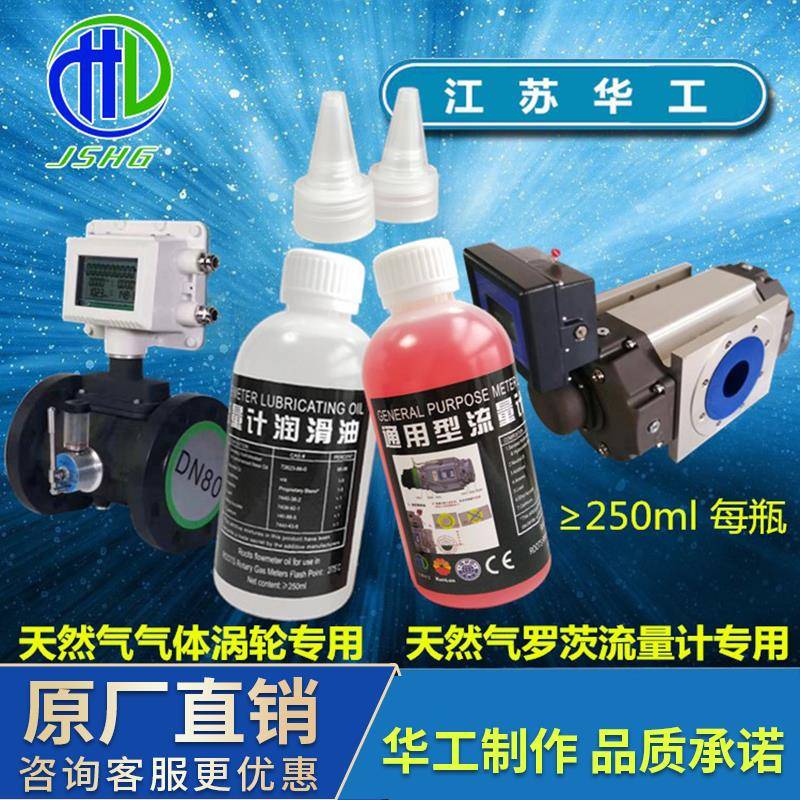 天然气腰轮流量计润滑油 罗茨流量计仪表油 气体涡轮流量计专用油