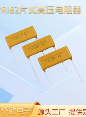 RI82片式玻璃釉膜高压电阻器2W 10x25mm 15KV 10M 50M 100M 200M