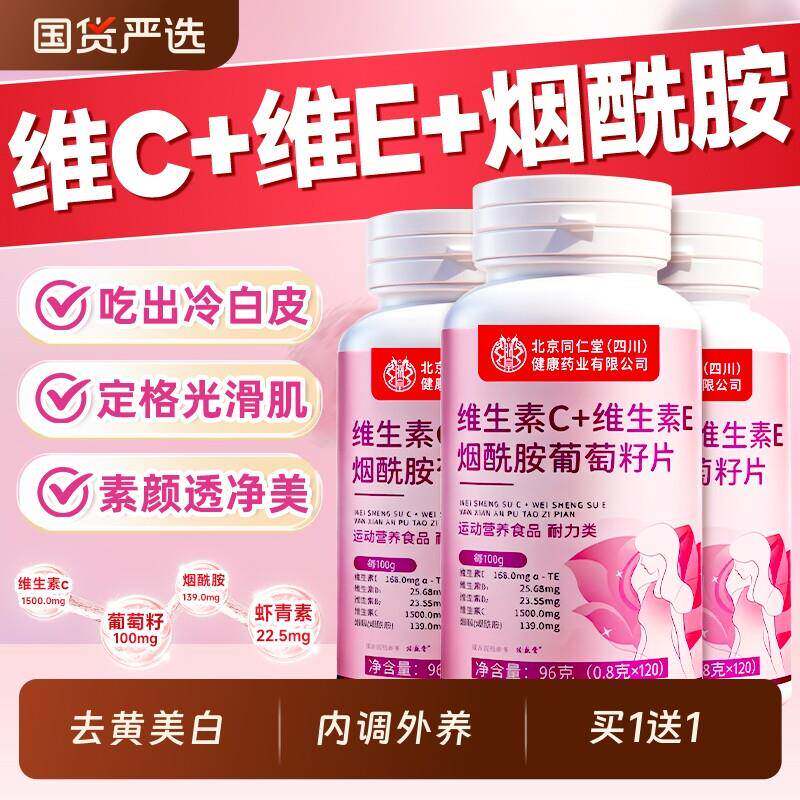 维生素C维生素E烟酰胺虾青素葡萄籽咀嚼片正品去黄美白女士黑色素