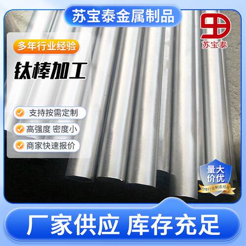 TC4钛棒钛合金TA1钛板GR5钛合金钛棒可零切现货供应