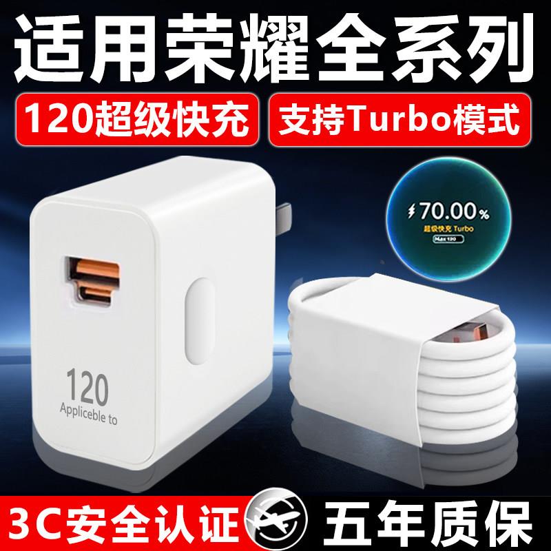 120超级快充适用荣耀60/70/80/90/100/200/300/400Pro充电器荣耀X50/60/70i充电头magic3/4/5/6/7pro充电器