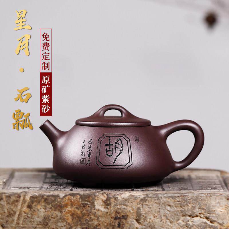 宜兴紫砂壶套装定制刻字正品原矿纯手工石瓢茶具茶壶毕业季送老师
