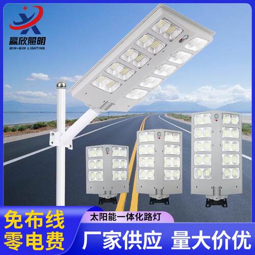 大功率太阳能灯户外庭院灯厂家LED雷达感应一体化太阳能路灯