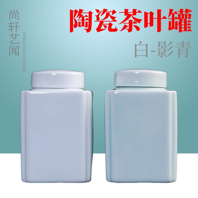 中式简约四方迷你小号茶叶罐陶瓷密封罐影青釉白瓷储存罐子小罐