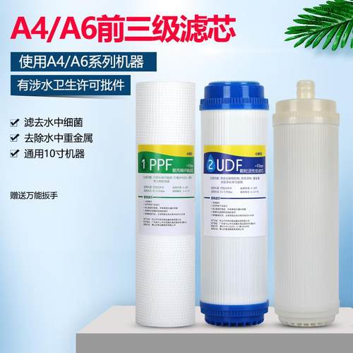 适用安吉尔A4 A6净水器滤芯家用前三级套装J2305-ROB8 J1205 1105