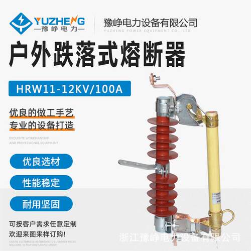 户外跌落式熔断器RW11系列(H)RW11-12/100A-200A硅橡胶熔断器