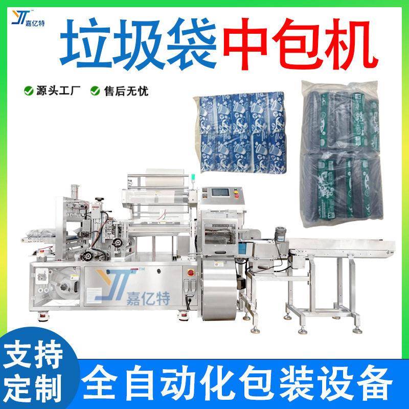 全自动点数叠包机速装袋垃圾袋爆米花化妆品打包机集合中包机