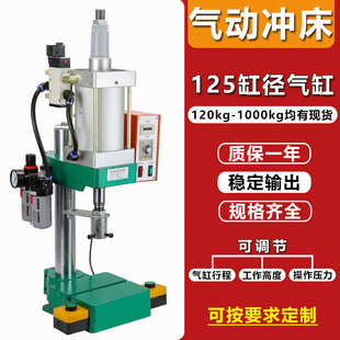 50压力机单柱双按钮气动啤机 气动冲床导杆台式 压机500kg 125 100