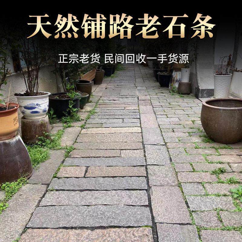 老石条旧石板庭院花园户外老石头铺路石台阶踏步石仿古铺路石板材