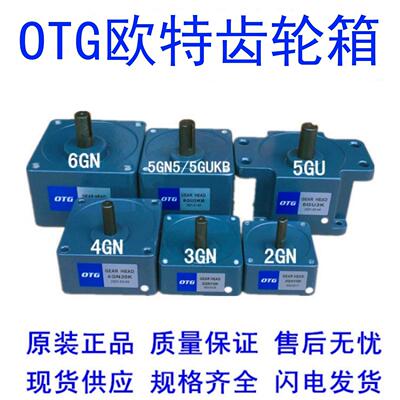 OTG欧特齿轮箱减速箱调速电机变速箱2GN3GN4GN5GN6GN 3K~180K牙箱