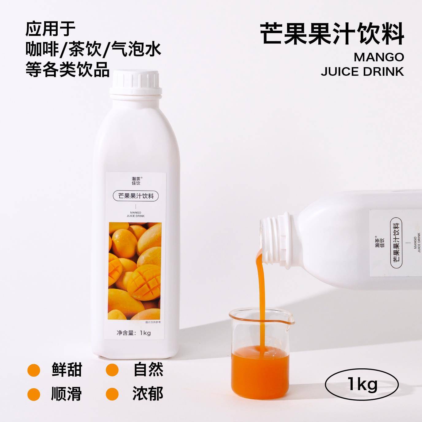 新疆包邮芒果果汁饮料 瀚茶佳饮 杨枝甘露广西百色 浓缩果汁奶茶图片