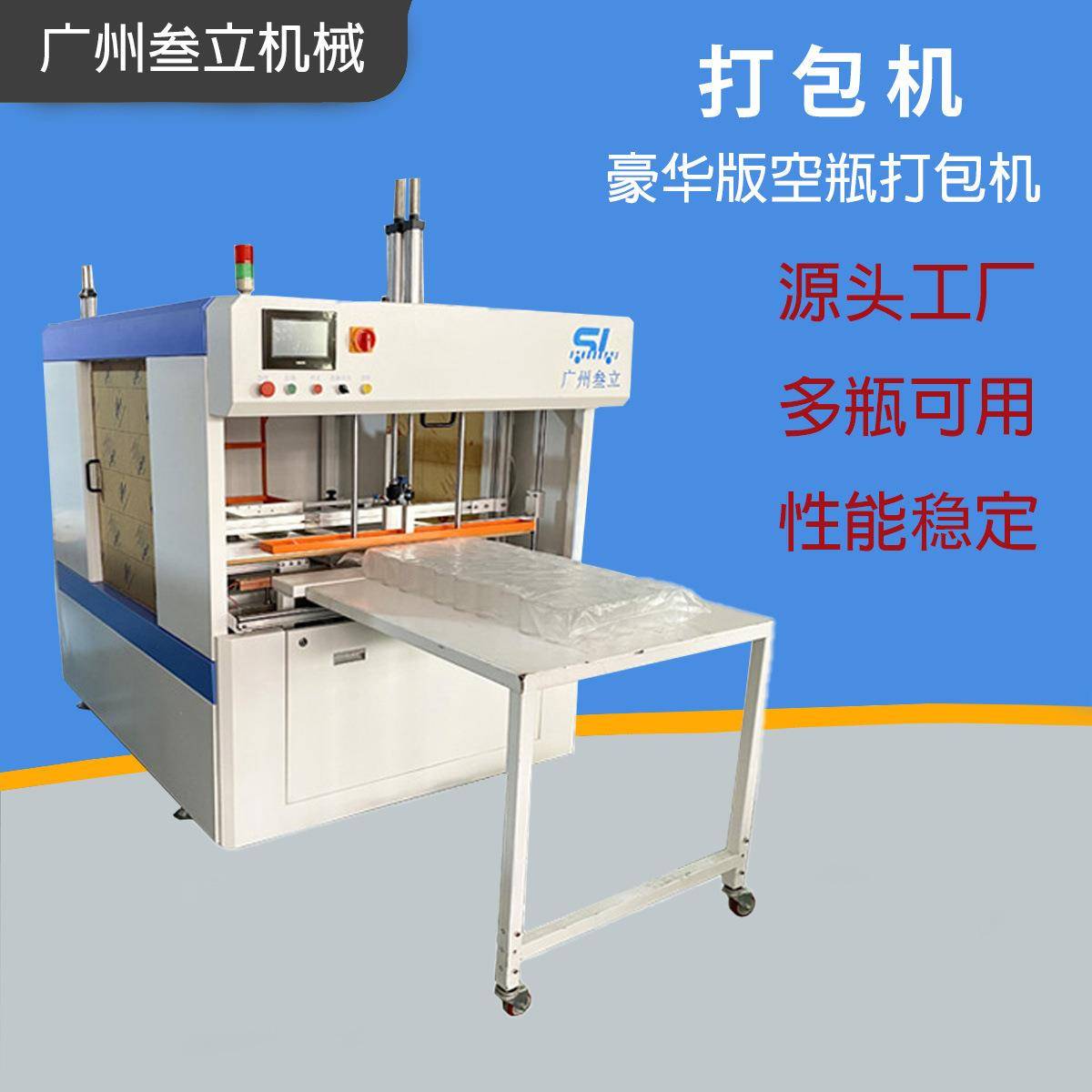 高速自动方型瓶打包机空瓶装袋机农药瓶包装机械塑料瓶子套袋机