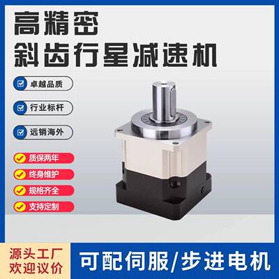 精密PGH斜齿轮行星减速机AB60/90/115/142斜齿减速机精密减速机