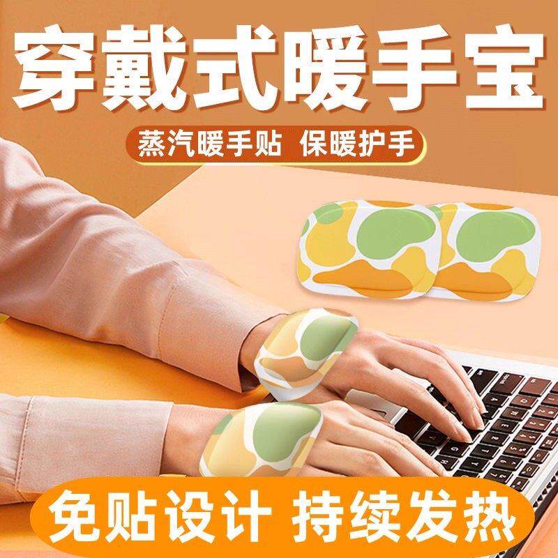 外出冬季学生防寒防冷保暖手贴办公学习便携贴防寒自发热暖手贴