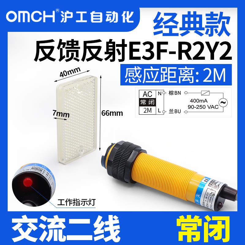 正品湖贡红外光电开关反射/镜反馈反E3F-R2PNk/N2/Pk/2/N3/P3Y1射