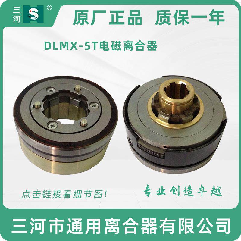 南通第五机床 XQ6135铣床电磁离合器 DLMX-5T锥度 离合器机床配件