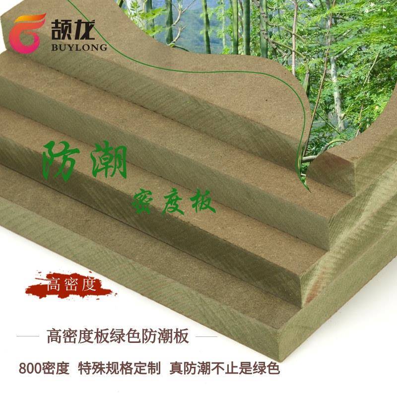 广东厂家E1级防潮中纤板卫生间隔断 绿色MDF中密度纤维板图片