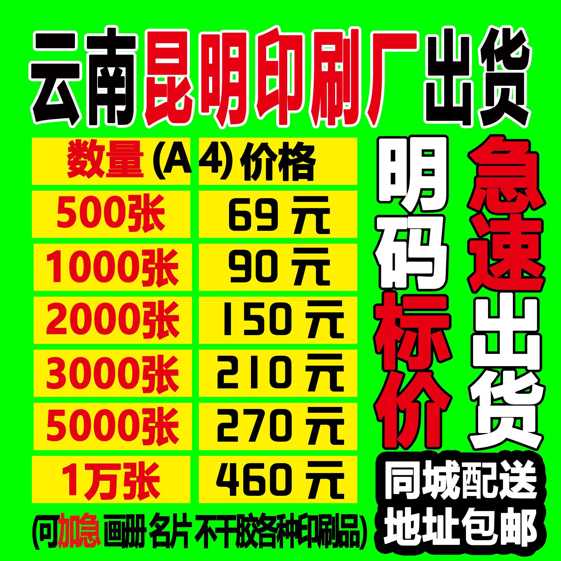 昆明宣传单传单广告印制A3A4A5DM免费设计单页折页海报印刷品定制