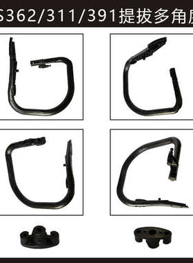 适配STIHL MS391链锯把手1140 791 1703兼容MS391 MS362MS311提手