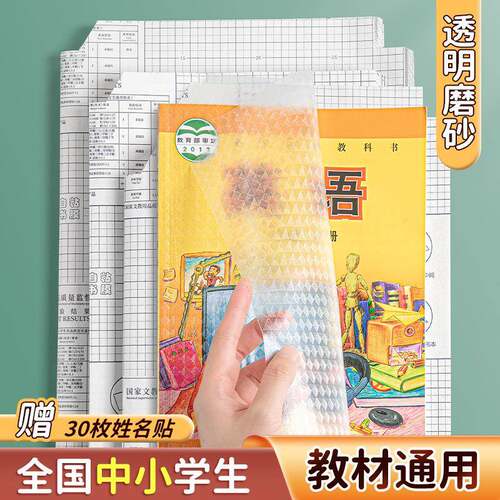 Book wrapping paper, book covers for primary and secondary s