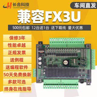 国产长合PLC控制器FX3U-24MRT工控板4路脉冲200K2路485模拟量6路