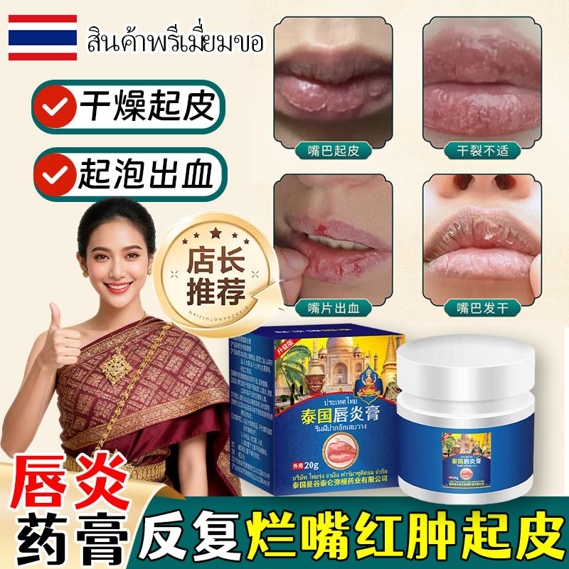 泰国唇炎溃专用膏嘴唇防干裂脱皮儿童成人润唇口角炎发烂嘴角正品