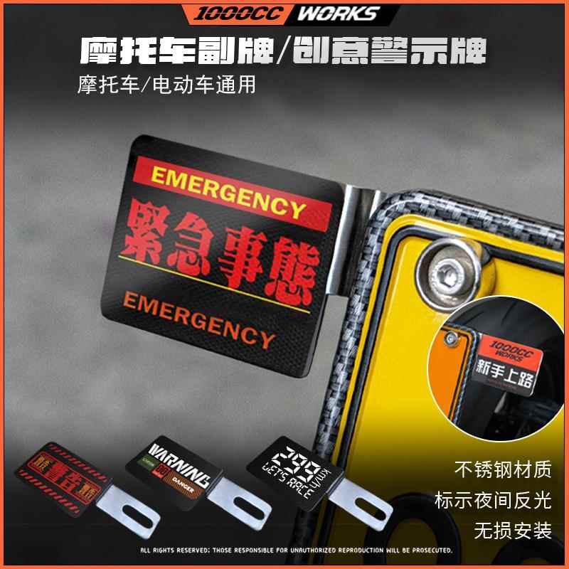 电动车摩托车后牌照框架副牌动漫个性警示牌装饰牌税牌反光尾牌